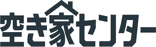 空き家センター