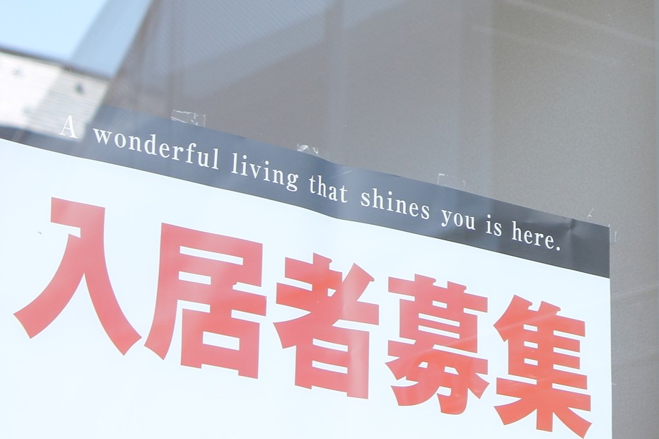 入居者募集